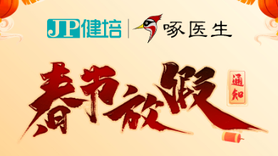 2022春節(jié)放假通知 | 恭祝虎年大吉，新春快樂！