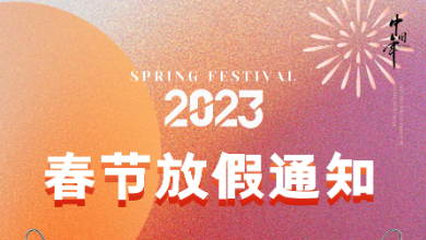 展望未來(lái)，前“兔”無(wú)量，開(kāi)啟健康中國(guó)建設(shè)新紀(jì)元！