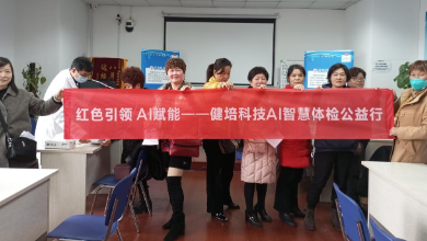 女神節(jié)AI賦能，啄醫(yī)生送健康公益行進(jìn)行時(shí)！